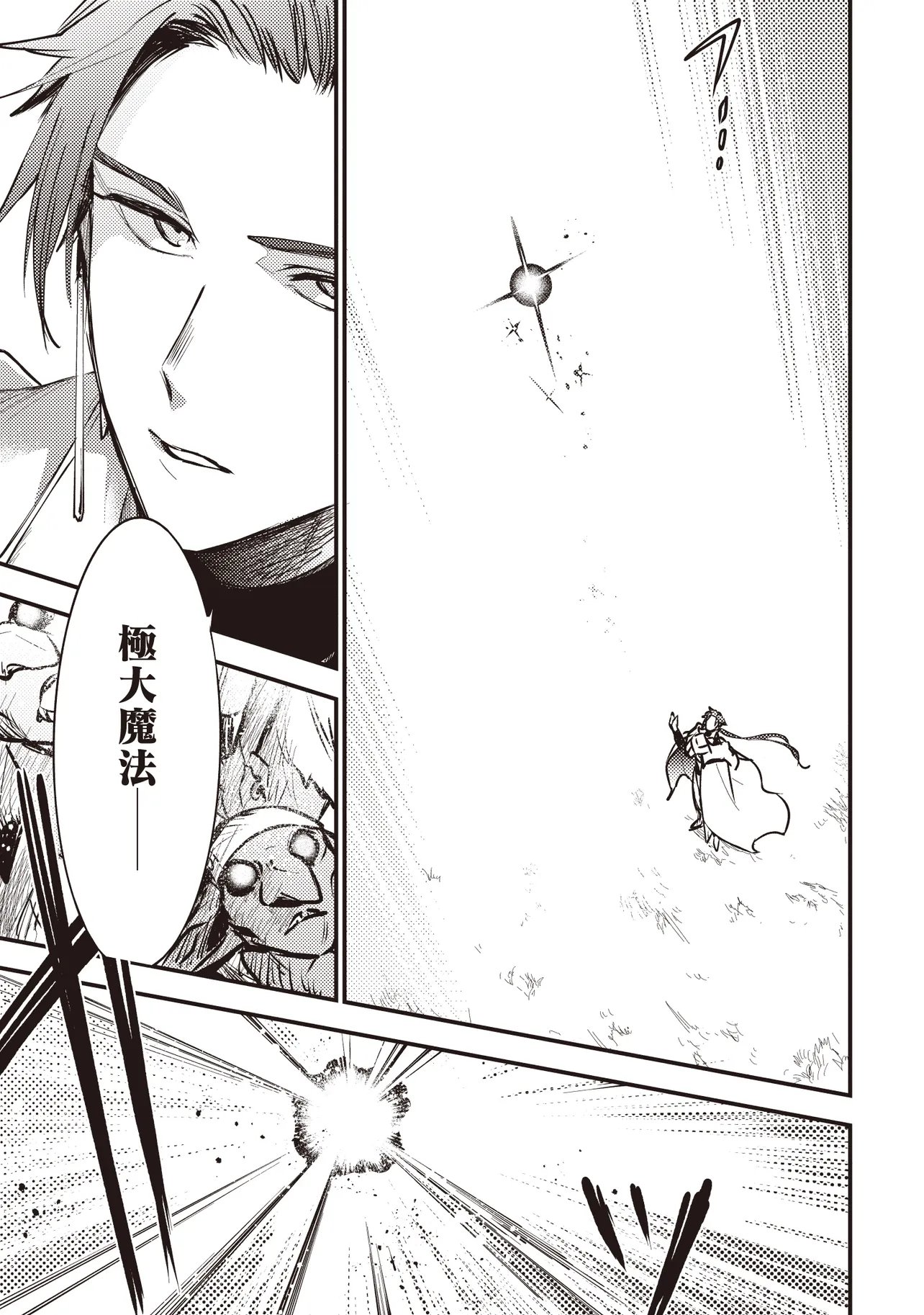 GAME SEKAI DE MAMONO NI TENSEI SHITE SHIMATTA ORE, ZENSE DE OSHI DATTA HEROINE WO HIROTTE SHIMAU Chapter 12.2 page 8 - nihonkuni.com
