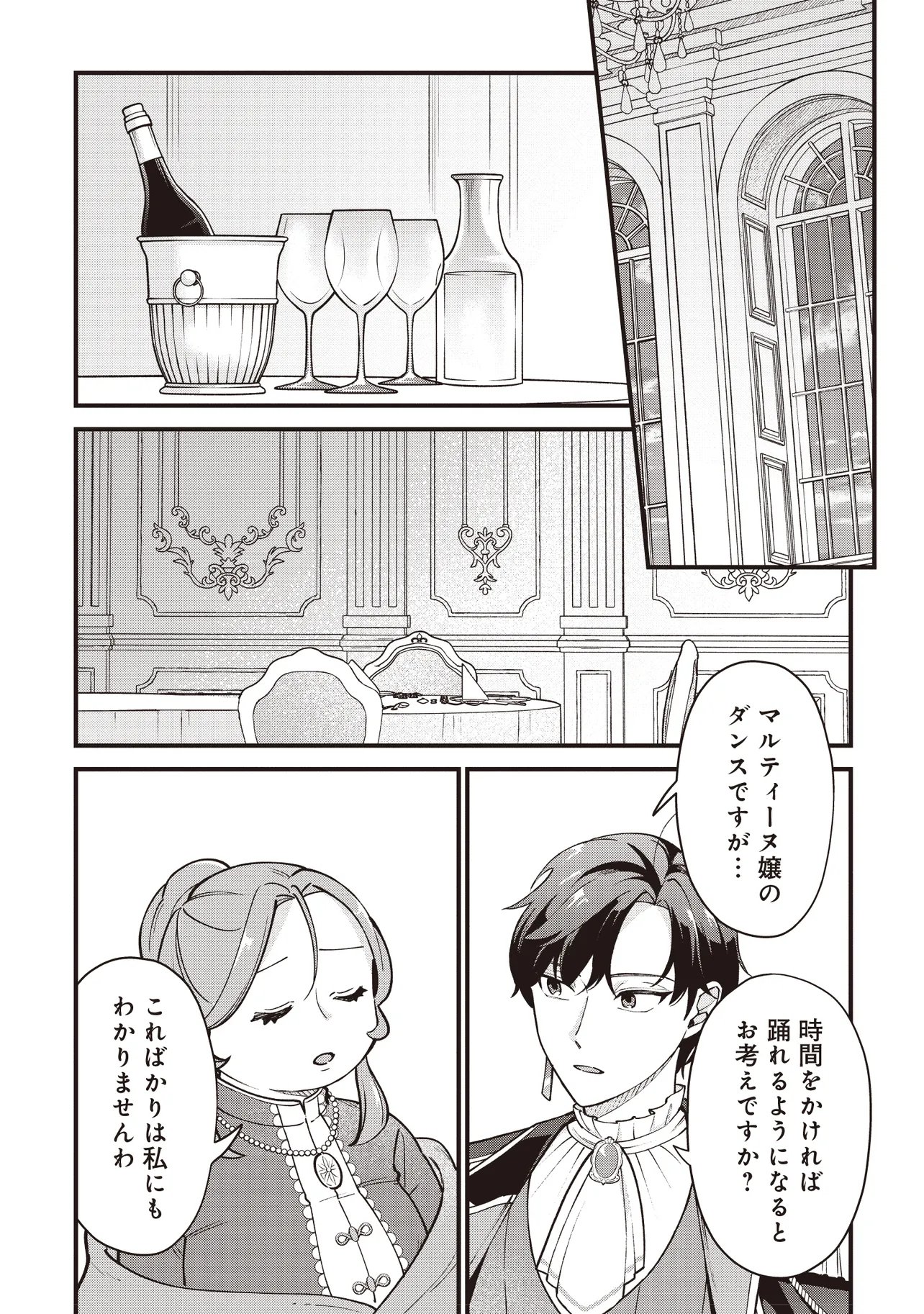 TENSEI SHITA WATASHI WA OSANAI ONNA HAKUSHAKU KOUKENNIN NO KOUSHAKU NI ETSUKE SHINAGARA, RYOUCHI HATTEN NO TAME NI BANNOU MAHOU DE IROIRO TSUKURU TSUMORI DESU Chapter 13.2 page 8 - nihonkuni.com