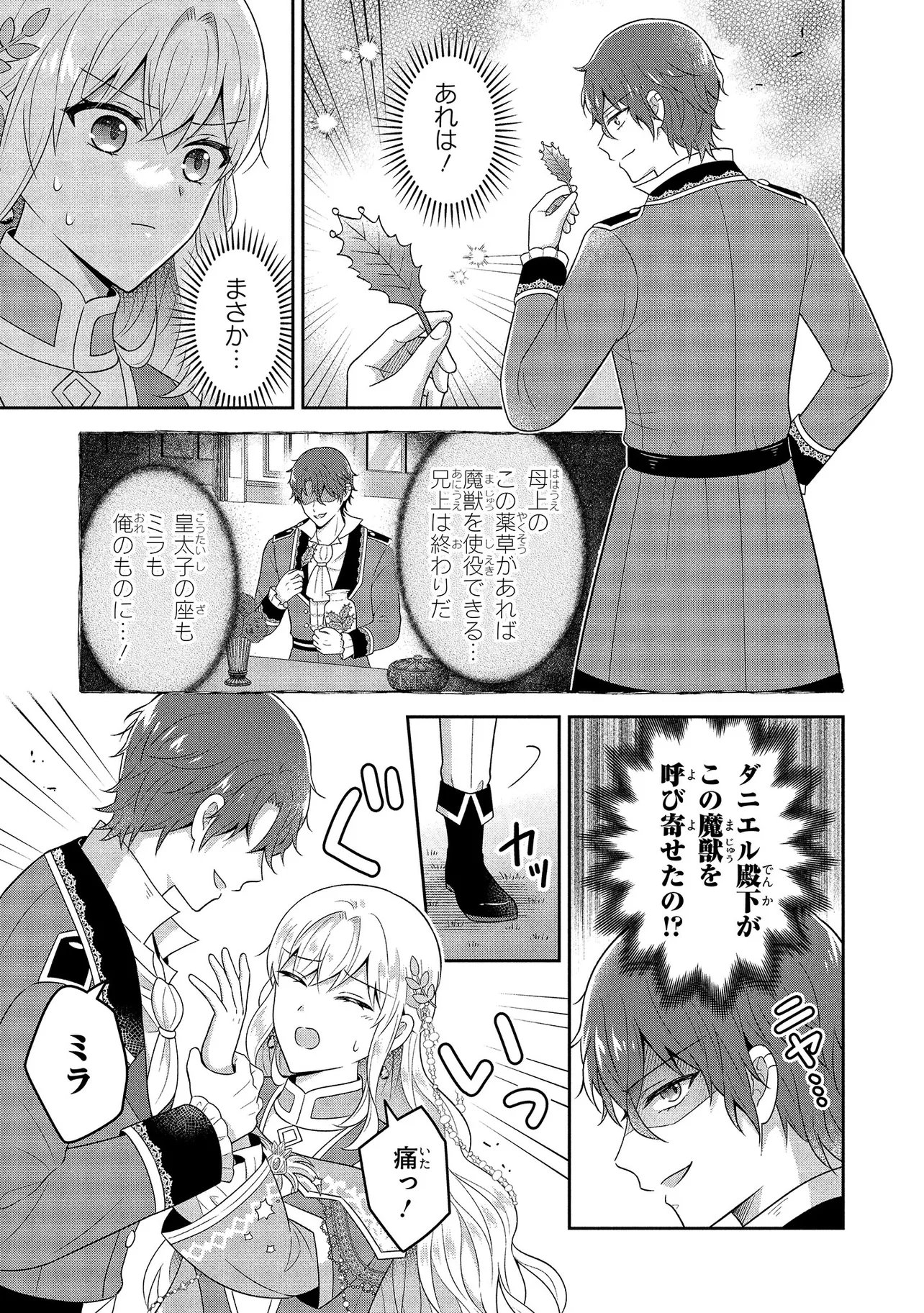 SUTERARE TENSEI KOUJO DESU GA TEKIKOKU DE SEIJO NO FURI WO SHITEIMASU Chapter 16.2 - Page 8