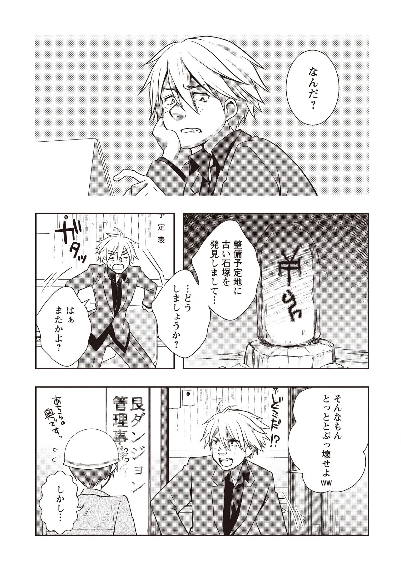 MOTO SAIKYOU TANSAKUSHA NO OJISAN. BISHOUJO HAISHINSHA WO TASUKETE DAI BASURI SHITE SHIMATTA. - RAW Chapter 9.2 page 8 - nihonkuni.com