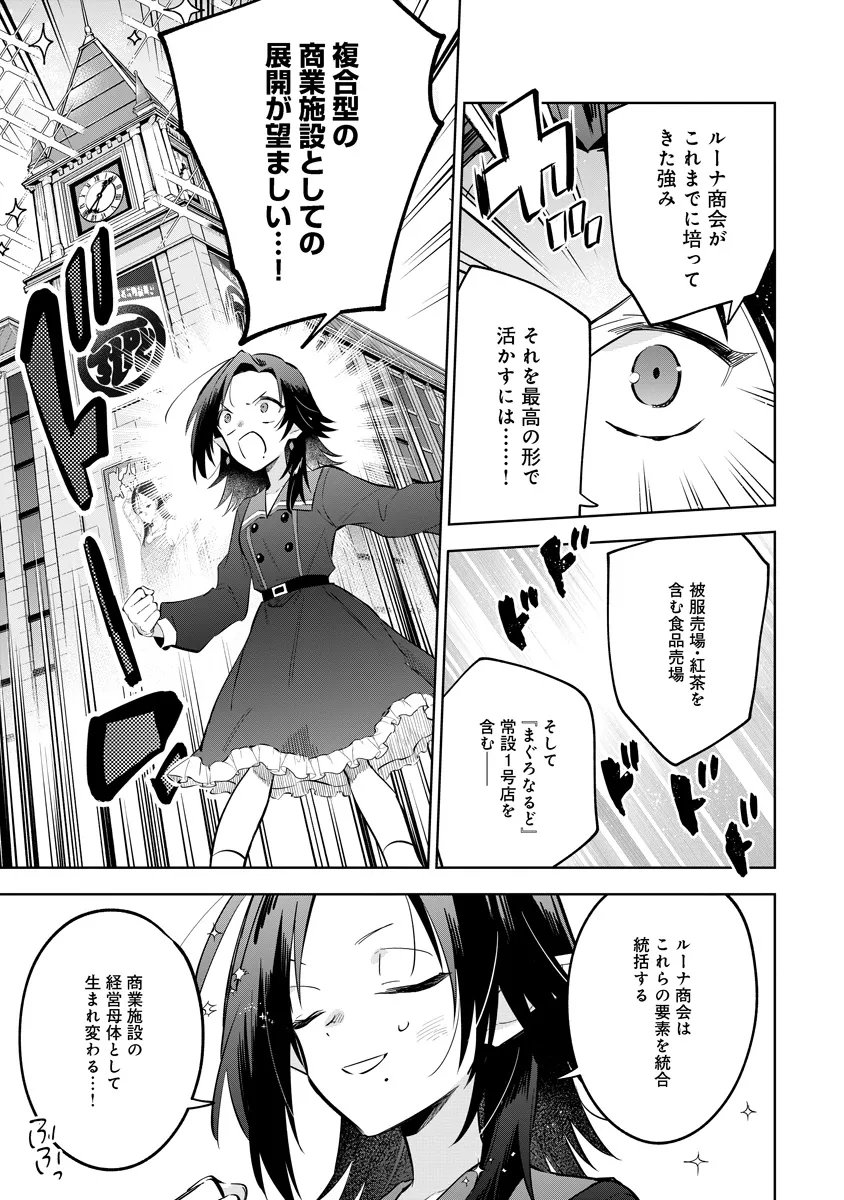 KAGE NO JITSURYOKUSHA NI NARITAKUTE! MASTER OF GARDEN ~SEVEN YIN RETSUDEN~ Chapter 21.3 page 8 - nihonkuni.com