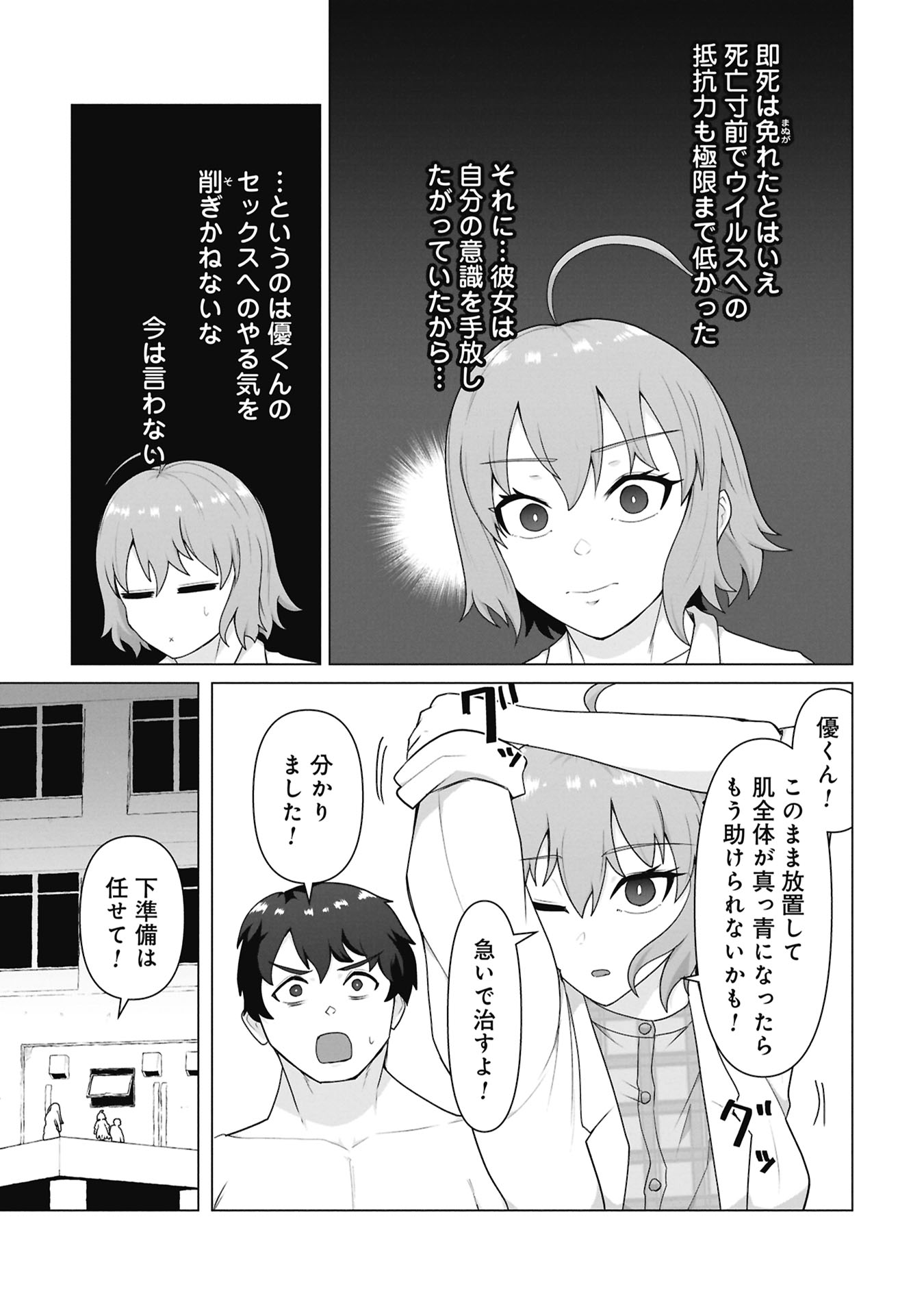 ORE NO WAKUCHIN DAKE GA ZOMBIE SHITA SEKAI WO SUKUERU Chap 45 - Pic 8