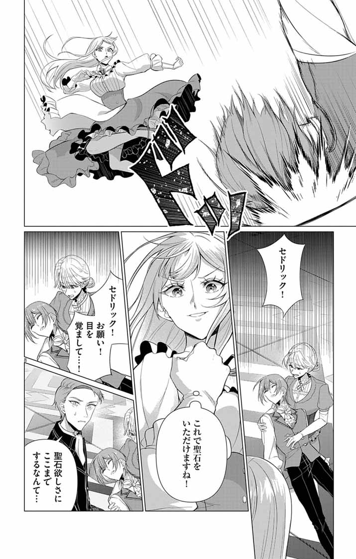 KEIKOKU NO BIKI WA STATUS HENKOU DE SUEDE KENKA MUHAI NI NARIMASHITA Chapter 15 page 8 - nihonkuni.com