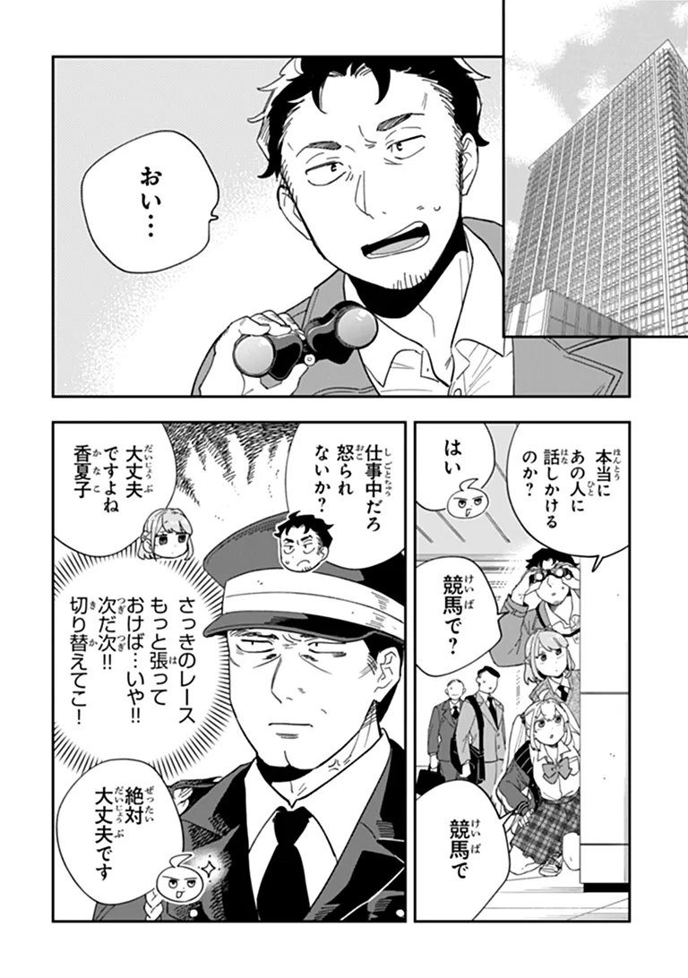 DOKUSHIN TANTEI OOBA KANAKO WA ATAMA GA WARUI: KOKORO GA YOMERU KARA SHINHANNIN TOKUTEI MADE WA YOYUU DESU KEDO SHOUMEI HOUHOU GA ZENZEN WAKARIMASEN Chapter 7 page 8 - nihonkuni.com