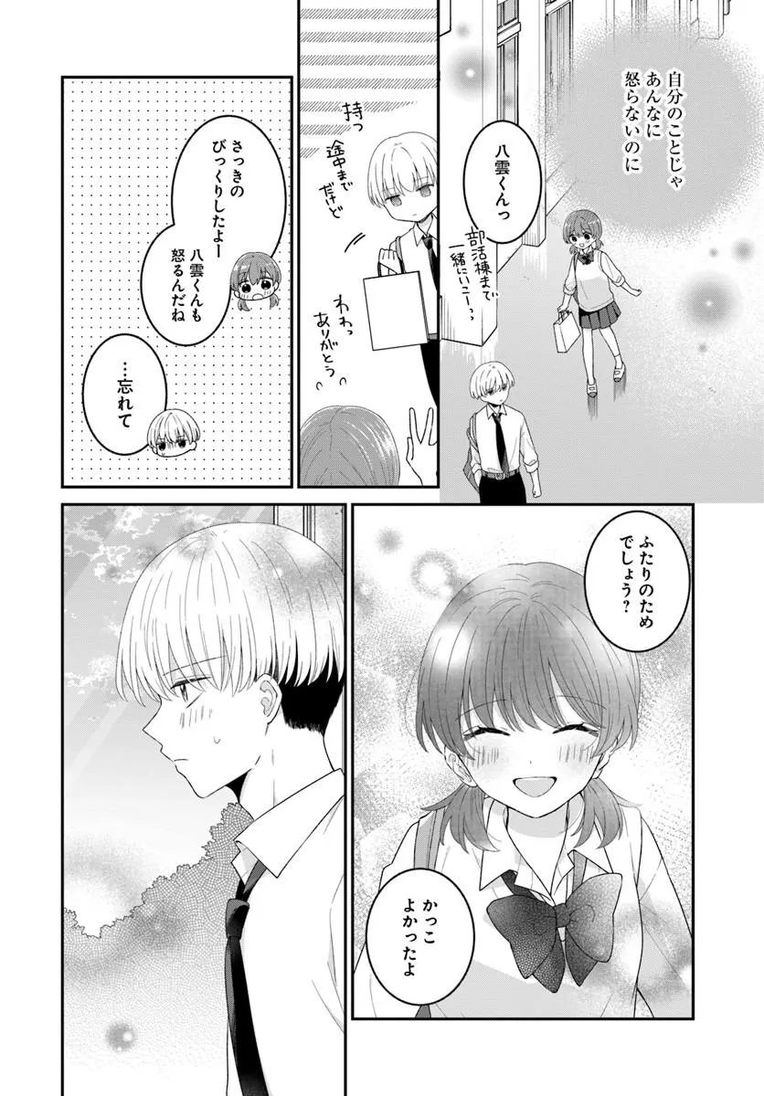 MUGUCHI-KUN TO MINAMI-CHAN Chapter 8.1 page 8 - nihonkuni.com