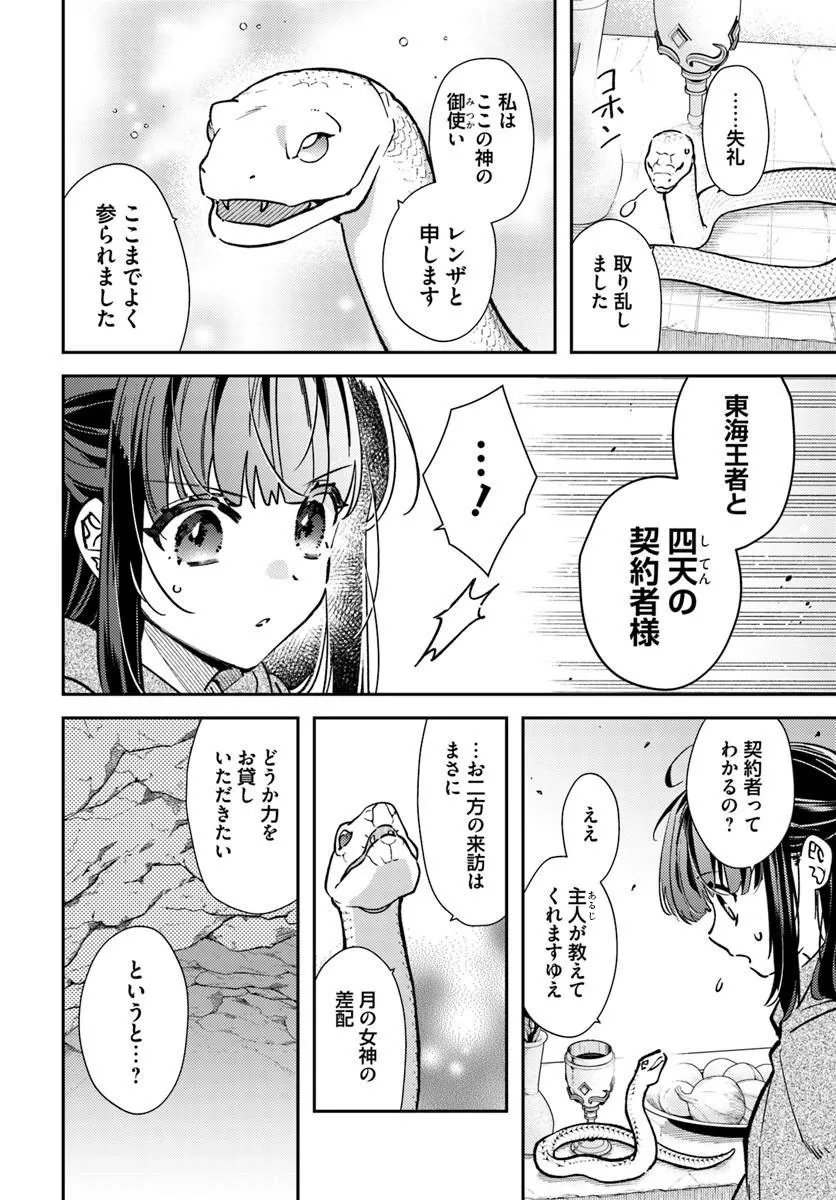 TENSEI REIJOU WA BOUKENSHA O KOKOROZASU - RAW Chapter 40.1 page 8 - nihonkuni.com