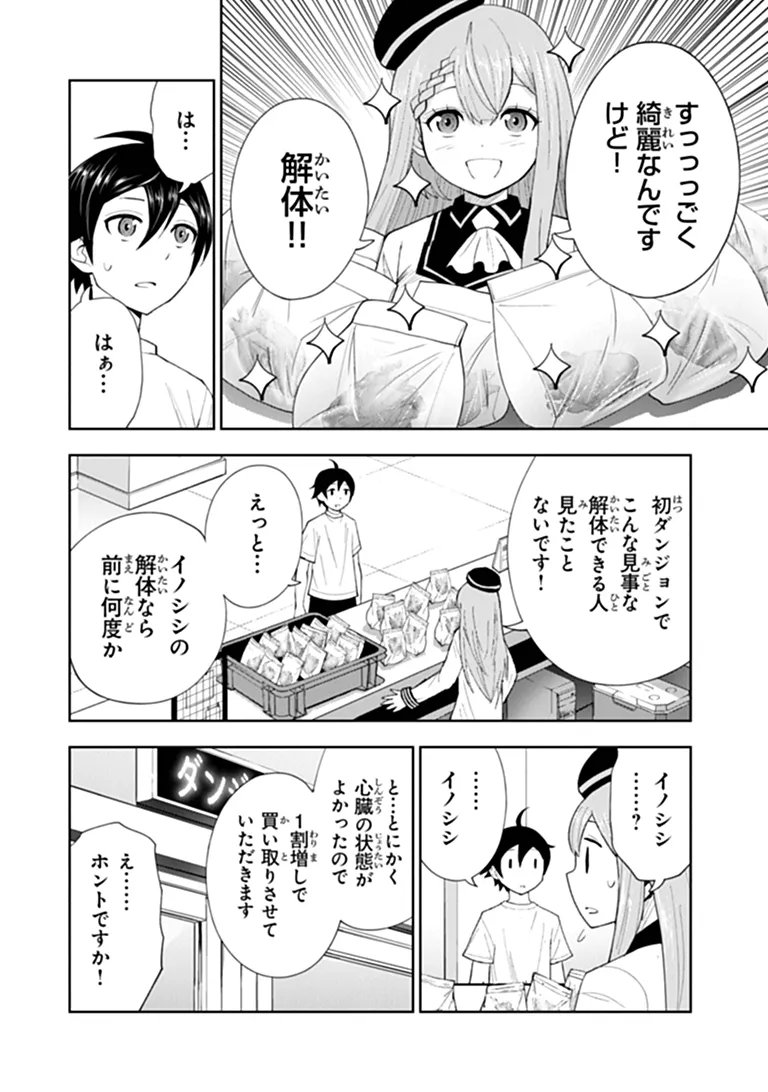 BINBOU KAZOKU NO CHOUNAN WA YAGATE "MAOU" NI NARIAGARU Chapter 2.1 page 8 - nihonkuni.com
