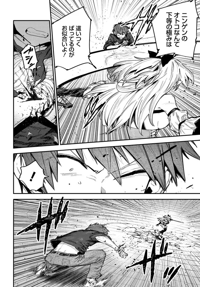 SAIJAKU TO YOBARETA KENTOUSHI NO GAME CHISHIKI MUSOU: JOSONDANPI SEKAI NO COLOSSEUM DE NARIAGARU Chapter 3 page 8 - nihonkuni.com
