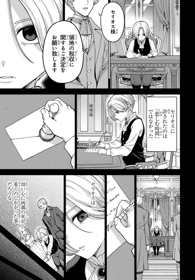 OTOME GAME NO AKUYAKU KIZOKU NI TENSEI SHITA NO DE, KANE NO CHIKARA DE MAIN HEROINE WO KATTE MITA Chapter 2 page 8 - nihonkuni.com