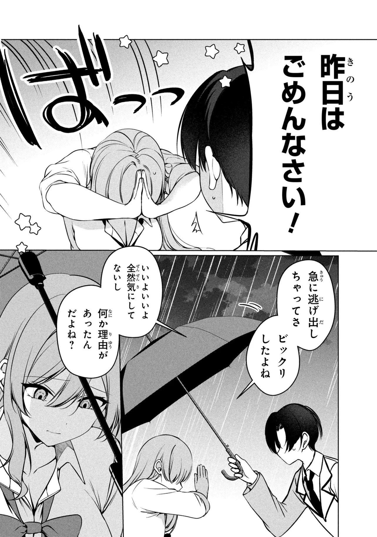 JUNJOU GAL WA KANOJO JANAI NONNI Chapter 3 page 8 - nihonkuni.com