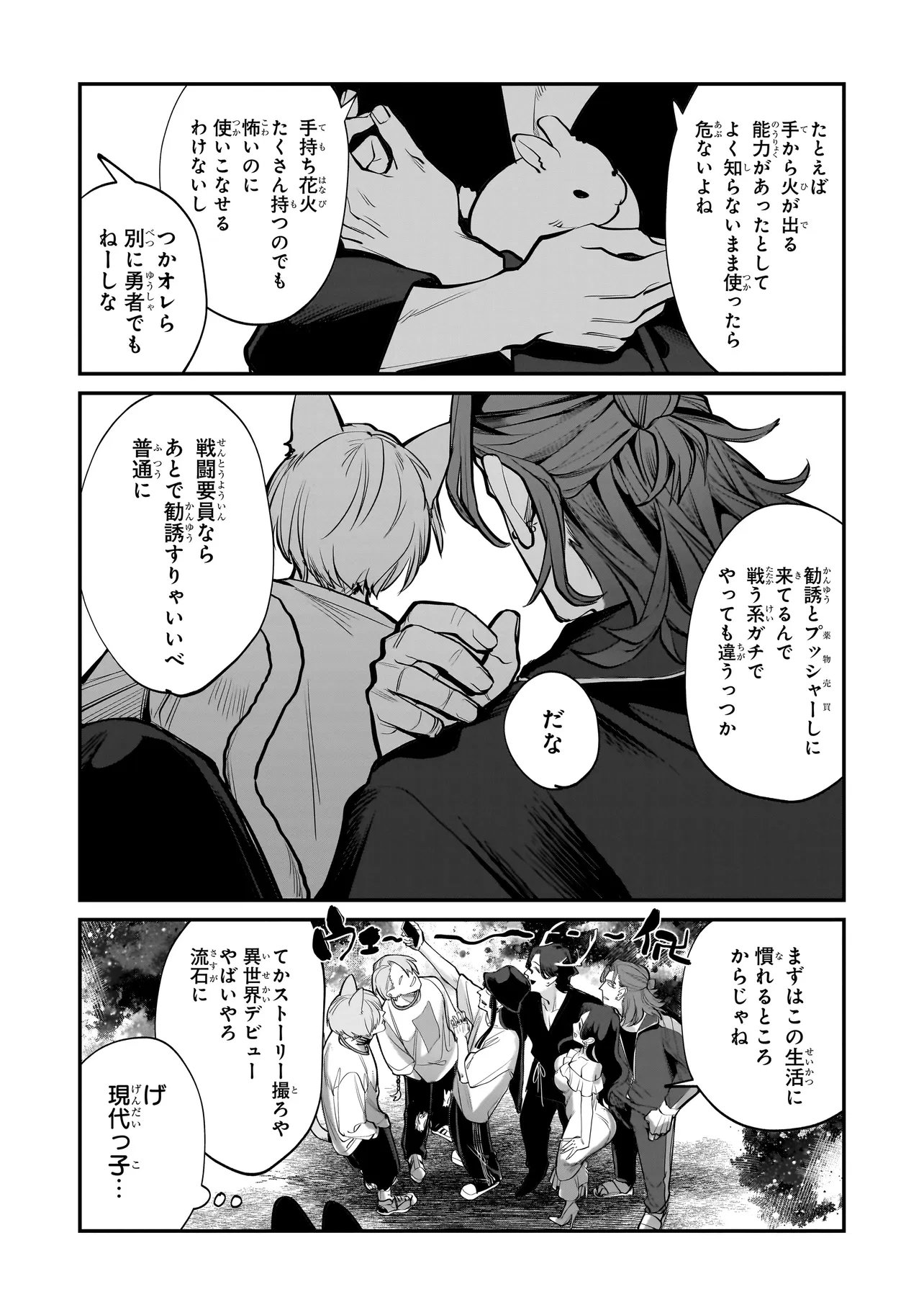 ISEKAI TENSEI KANYUU SAGI Chapter 3.1 page 8 - nihonkuni.com