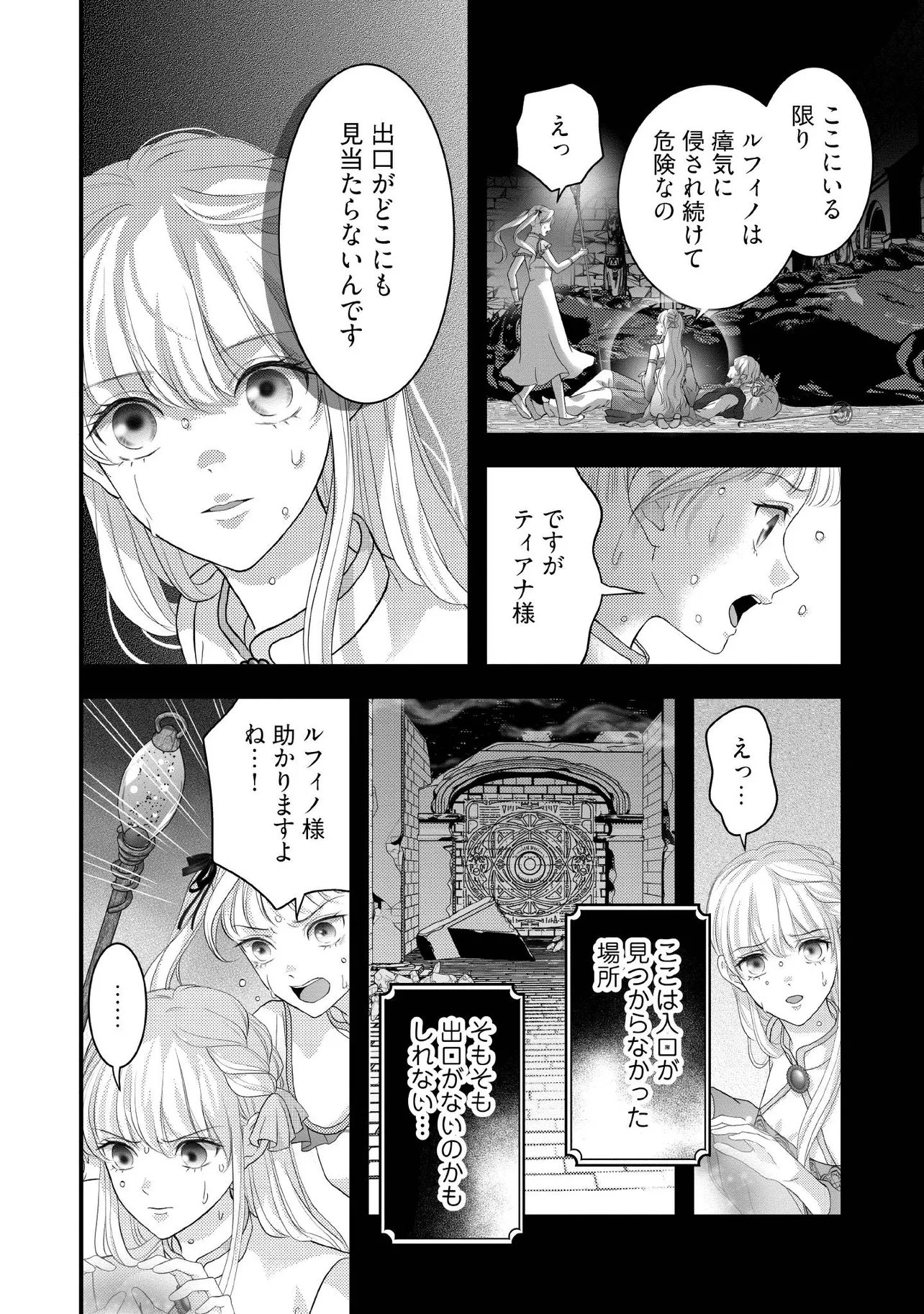 KARAPPO SEIJO TO SHITE SUTERARETA HAZU GA, TOTSUGI-SAKI NO KOUTEI HEIKA NI DEKIAISARETEIMASU Chapter 37.1 page 8 - nihonkuni.com