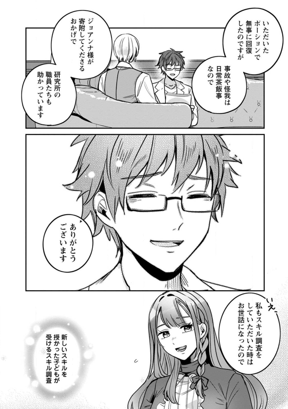 YAKUTATAZU SKILL [LOGIN BONUS] DE SUTERARETA REIJOU GA, HONTOU NO SHIAWASE WO TSUKAMU MADE Chapter 17.1 page 8 - nihonkuni.com