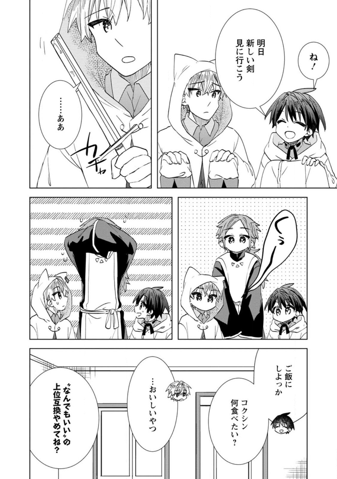 REITO NO YURUI TENSEI SEIKATSU Chapter 21.1 page 8 - nihonkuni.com