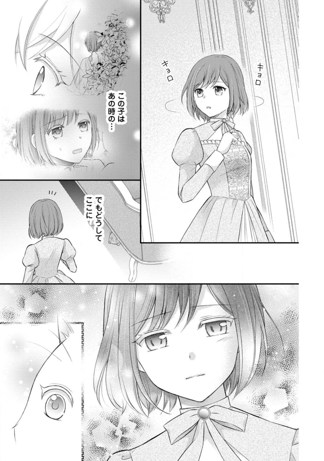 NOROI DE NEKO NI SARETA AKUNE, O TAISHI NI HIROWARERU Chapter 22.3 page 8 - nihonkuni.com