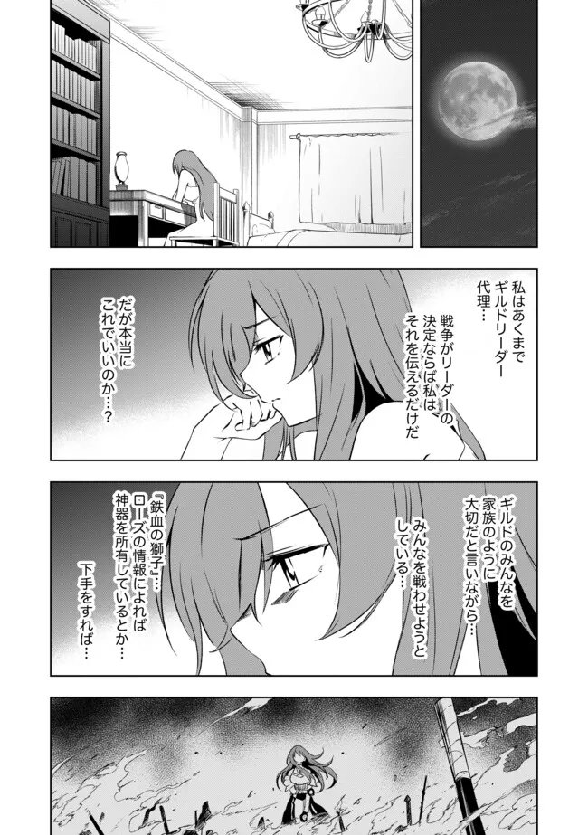 "ZAKO NI HA TANYA GA ONIAIDA WWW" TO IWARETA TANYA LEVEL 9999 NO ORE, TSUIHO SARETANODE BOKEN SHA NI TENSHOKU SURU SAIKYO BUKI DE MUSO SHINAGARA GUILD DE TANOSHIKU KURASHIMASU Chapter 26.1 page 8 - nihonkuni.com