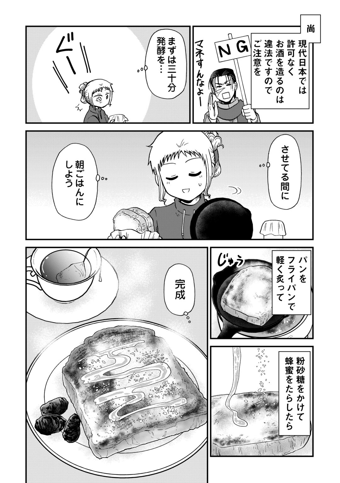 SORO DAN ~ SHUUMATSU WA SHUMI WO MANKITSU SASETE ITADAKIMASU ~ Chapter 22 - Page 8