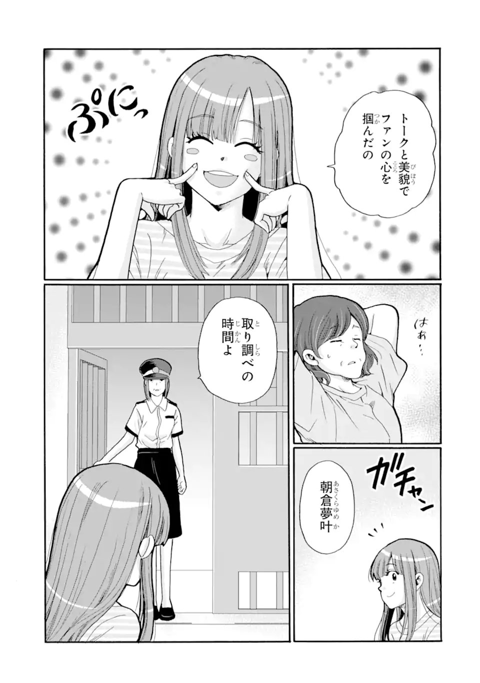 SENSEI, BOKUTACHI WA KOROSHITEIMASEN Chapter 31.2 - Page 8