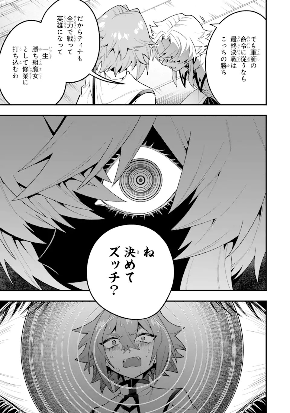 KOURYAKUHON O KUSHI SURU SAIKYOU NO MAHOUTSUKAI ~< MEIREI SA SERO > TO WA IWA SENAI ORERYUU MAO TOBATSU SAIZEN RUUTO ~ RAW Chapter 74.2 - Page 8