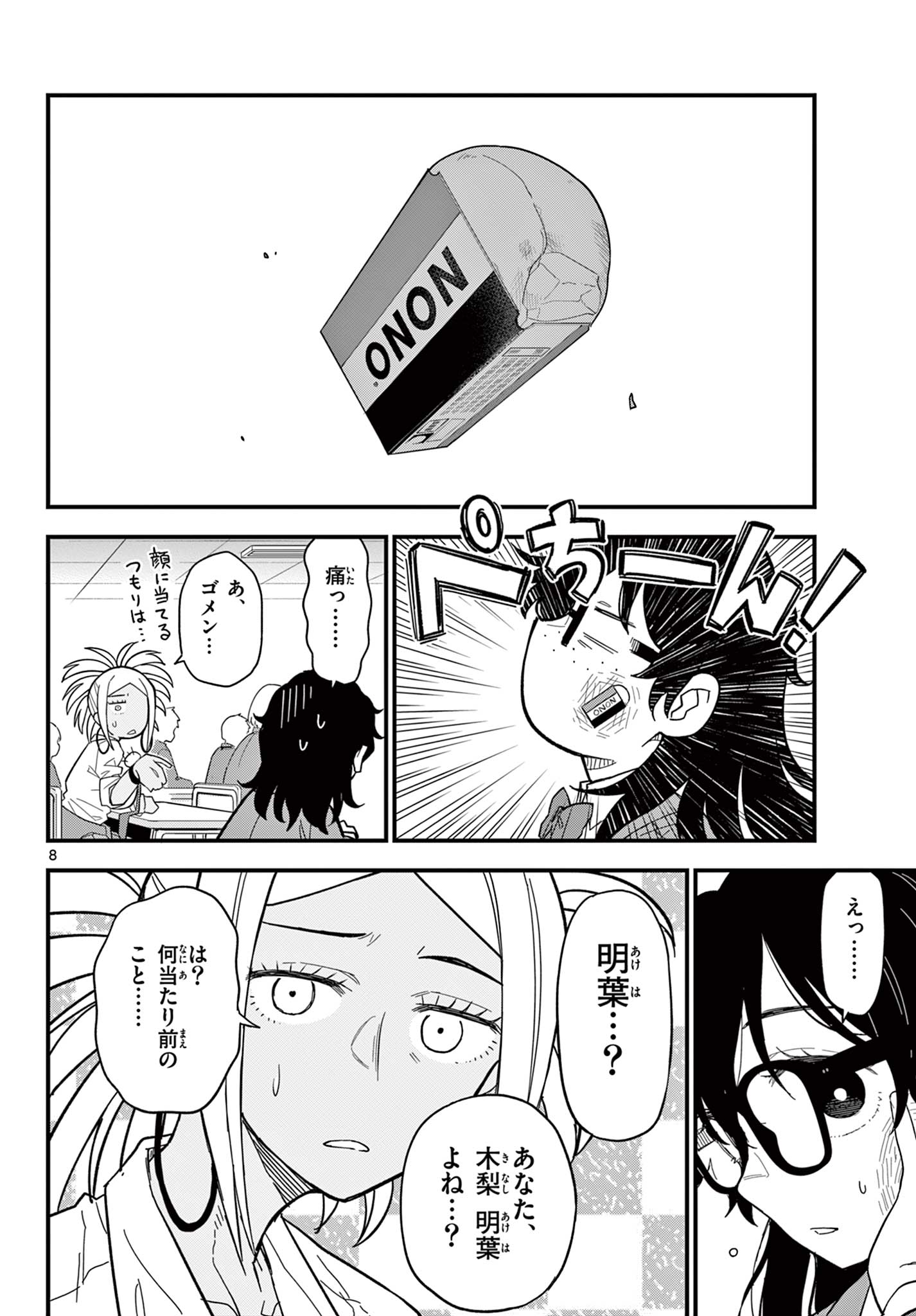 Heisei Wotaku Remembers Chapter 38 page 8 - nihonkuni.com