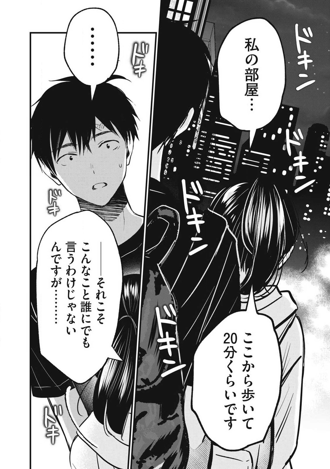 108P! ~1-NEN GO NI ZETTAI 108P SURU HANASHI~ RAW Chapter 41 page 8 - nihonkuni.com
