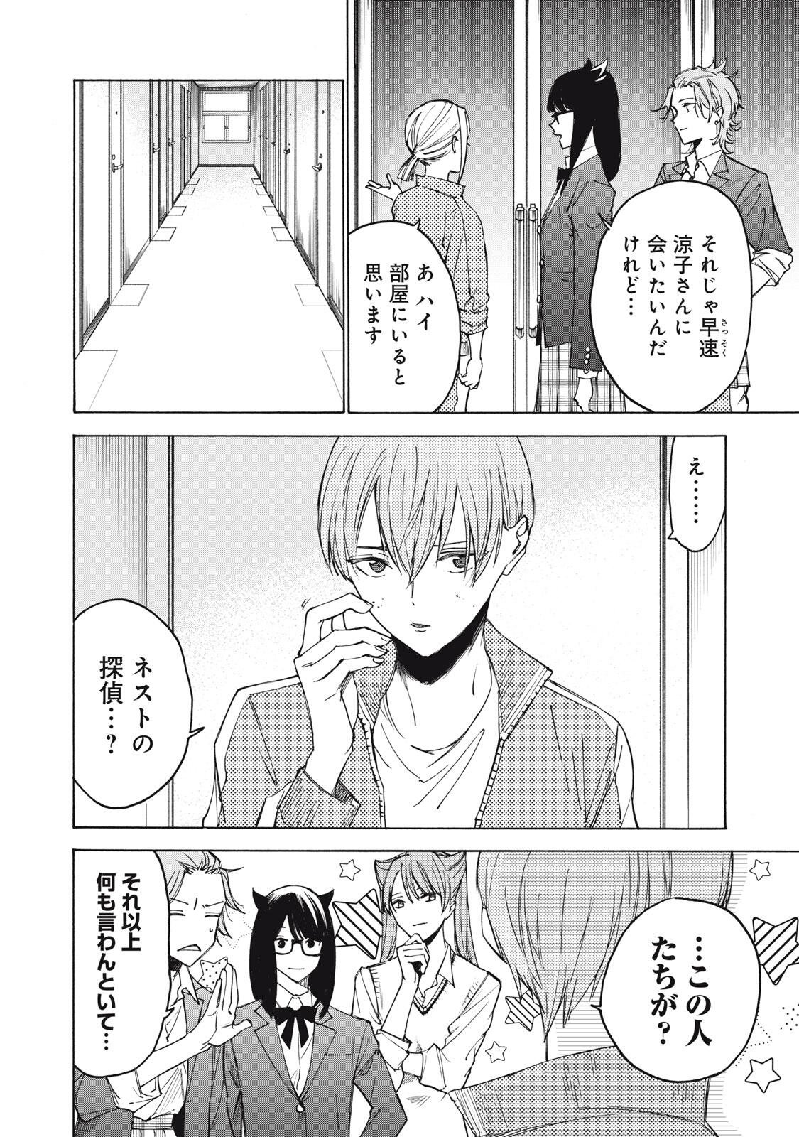 HUNDRED NOTE - UGLY DUCK - RAW Chapter 24 page 8 - nihonkuni.com