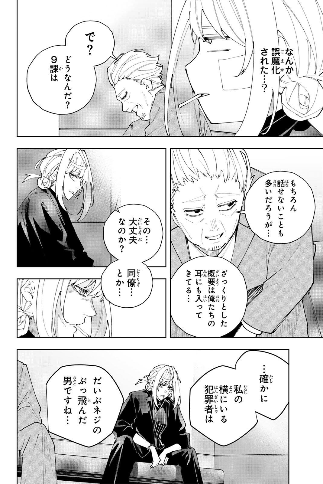 K-9: KEISHICHOU KOUANBU KOUAN DAI-9-KA INOU TAISAKU GAKARI Chapter 66 page 8 - nihonkuni.com