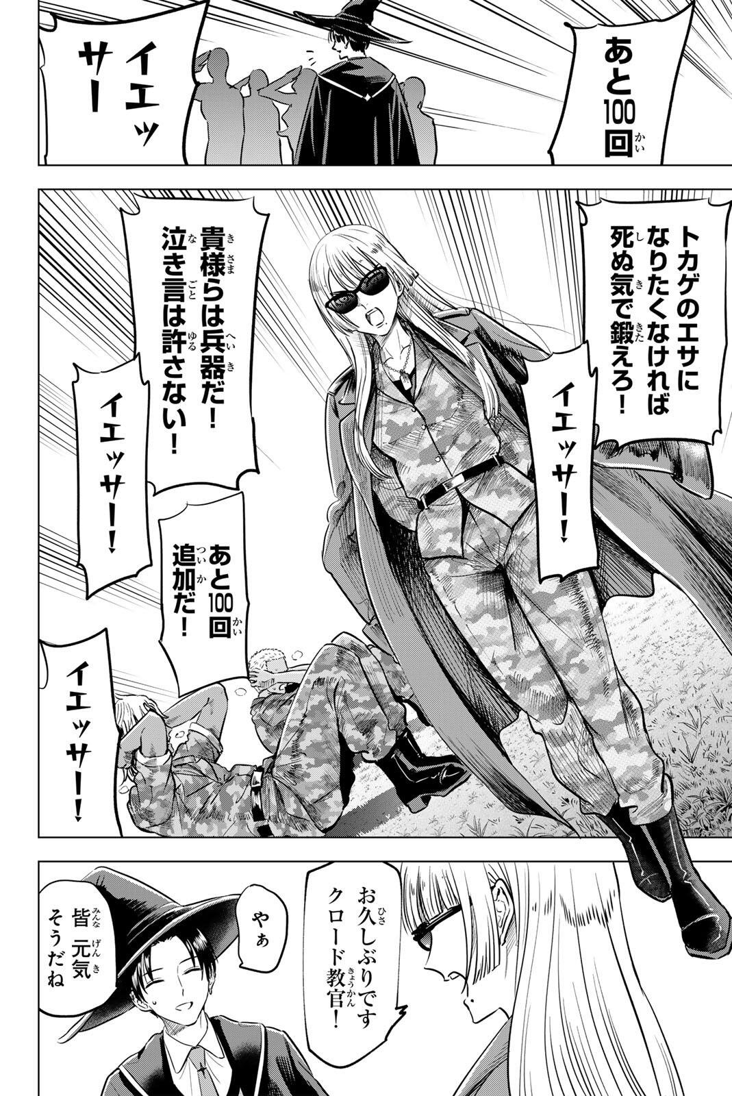 KURONEKO TO MAJOU NO KYOUSHITSU Chapter 117 page 8 - nihonkuni.com