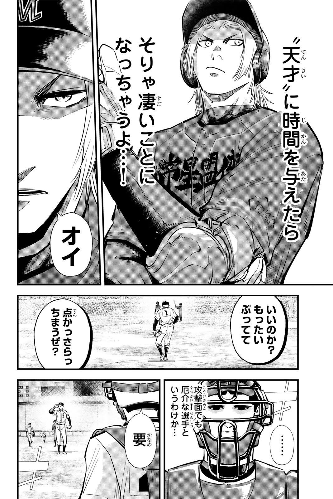 IRREGULARS Chapter 225 - Page 8