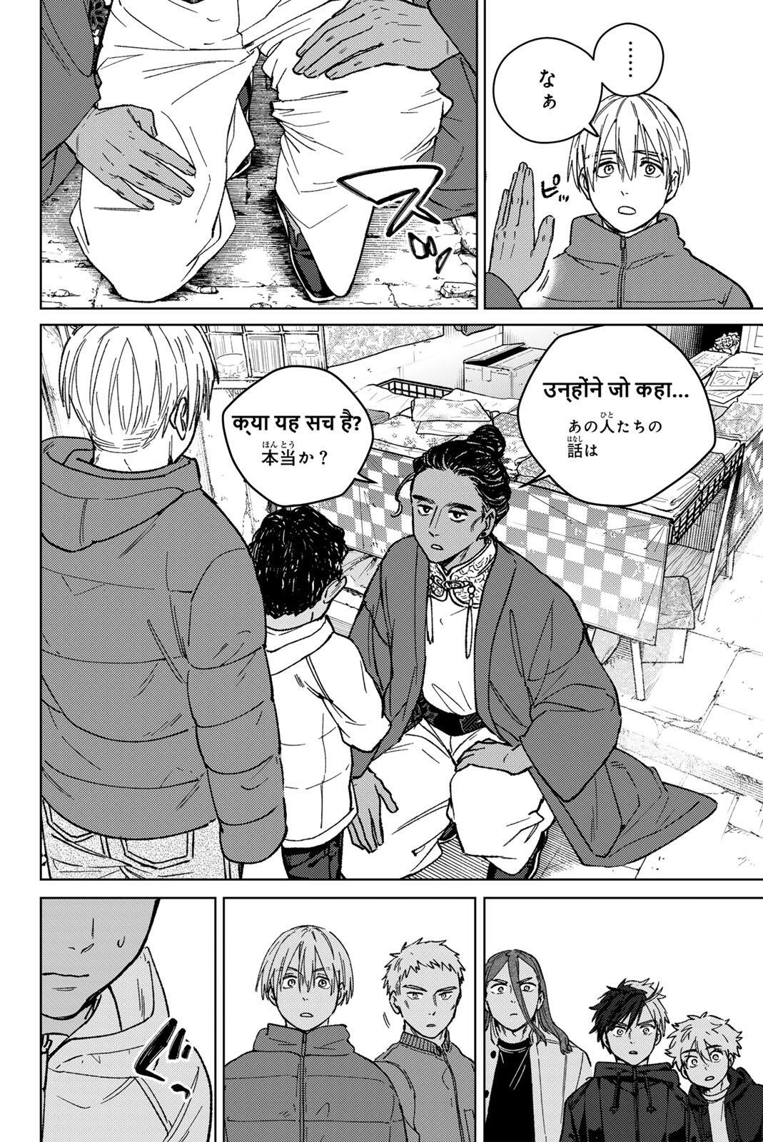WIND BREAKER Chapter 225 - Page 8