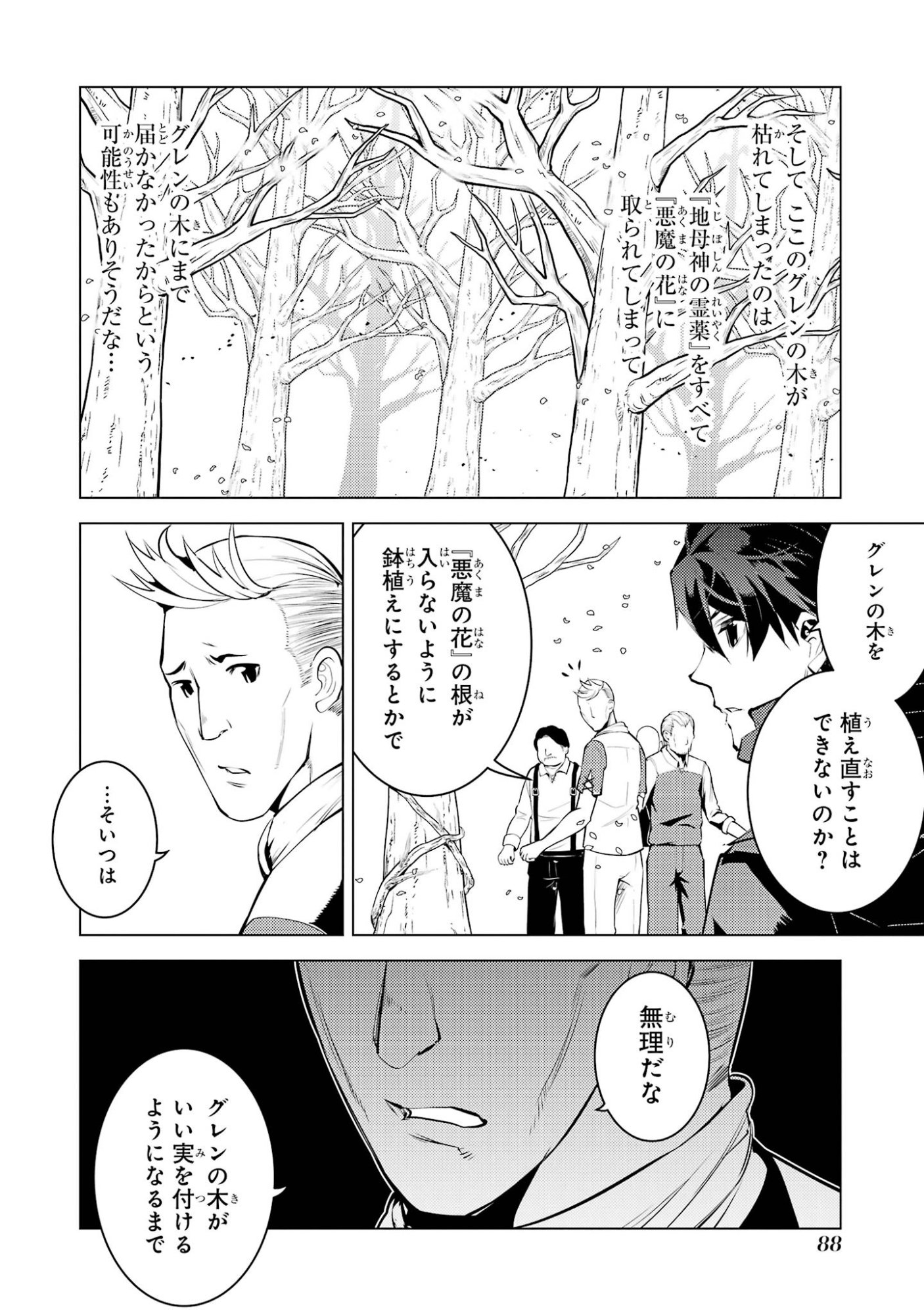 TENSEI KENJA NO ISEKAI RAIFU ~ DAINI NO SHOKUGYO WO ETE, SEKAI SAIKYOU NI NARIMASHITA ~ RAW Chap 98 - Pic 26