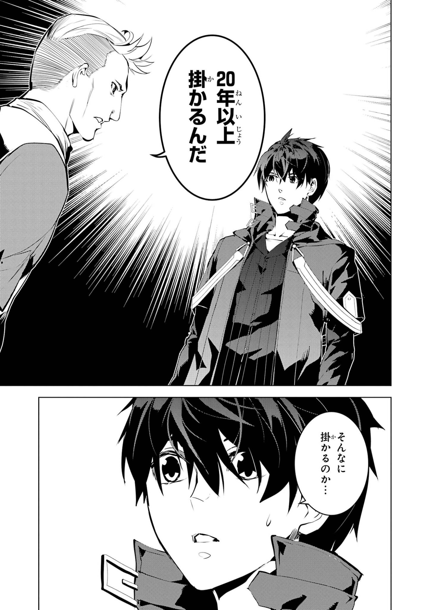TENSEI KENJA NO ISEKAI RAIFU ~ DAINI NO SHOKUGYO WO ETE, SEKAI SAIKYOU NI NARIMASHITA ~ RAW Chap 98 - Pic 27