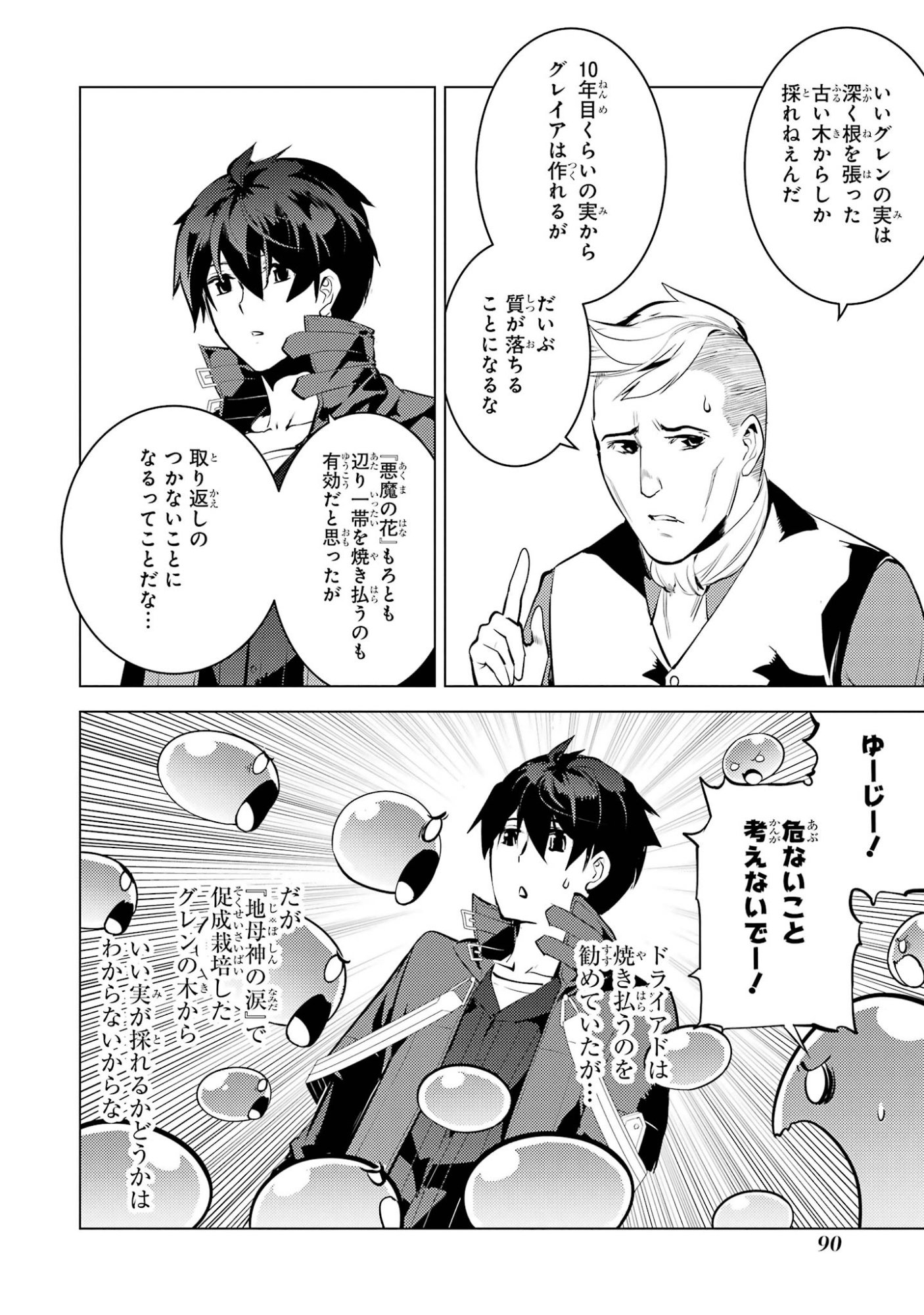 TENSEI KENJA NO ISEKAI RAIFU ~ DAINI NO SHOKUGYO WO ETE, SEKAI SAIKYOU NI NARIMASHITA ~ RAW Chap 98 - Pic 28