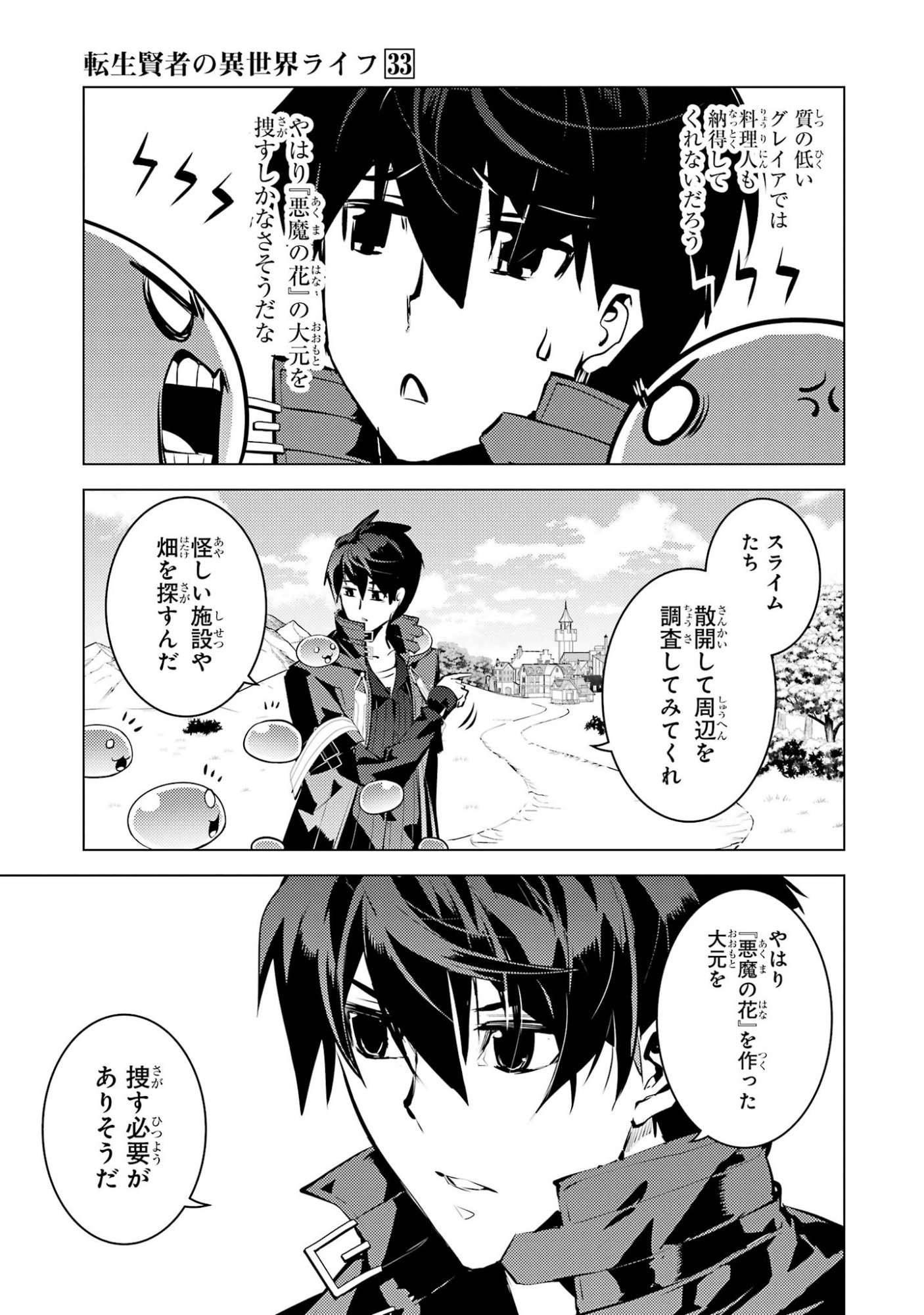 TENSEI KENJA NO ISEKAI RAIFU ~ DAINI NO SHOKUGYO WO ETE, SEKAI SAIKYOU NI NARIMASHITA ~ RAW Chap 98 - Pic 29