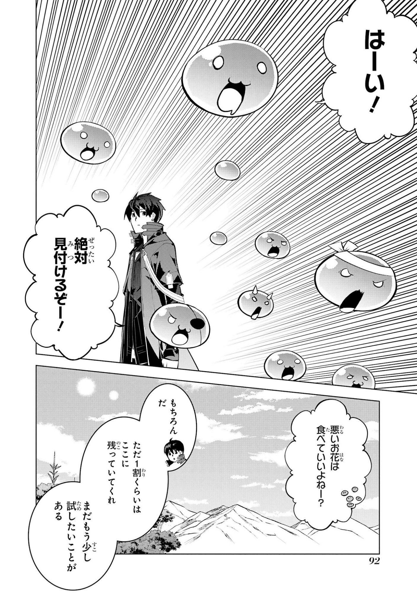 TENSEI KENJA NO ISEKAI RAIFU ~ DAINI NO SHOKUGYO WO ETE, SEKAI SAIKYOU NI NARIMASHITA ~ RAW Chap 98 - Pic 30