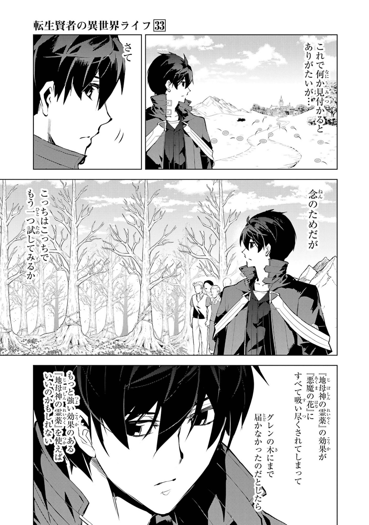 TENSEI KENJA NO ISEKAI RAIFU ~ DAINI NO SHOKUGYO WO ETE, SEKAI SAIKYOU NI NARIMASHITA ~ RAW Chap 98 - Pic 31