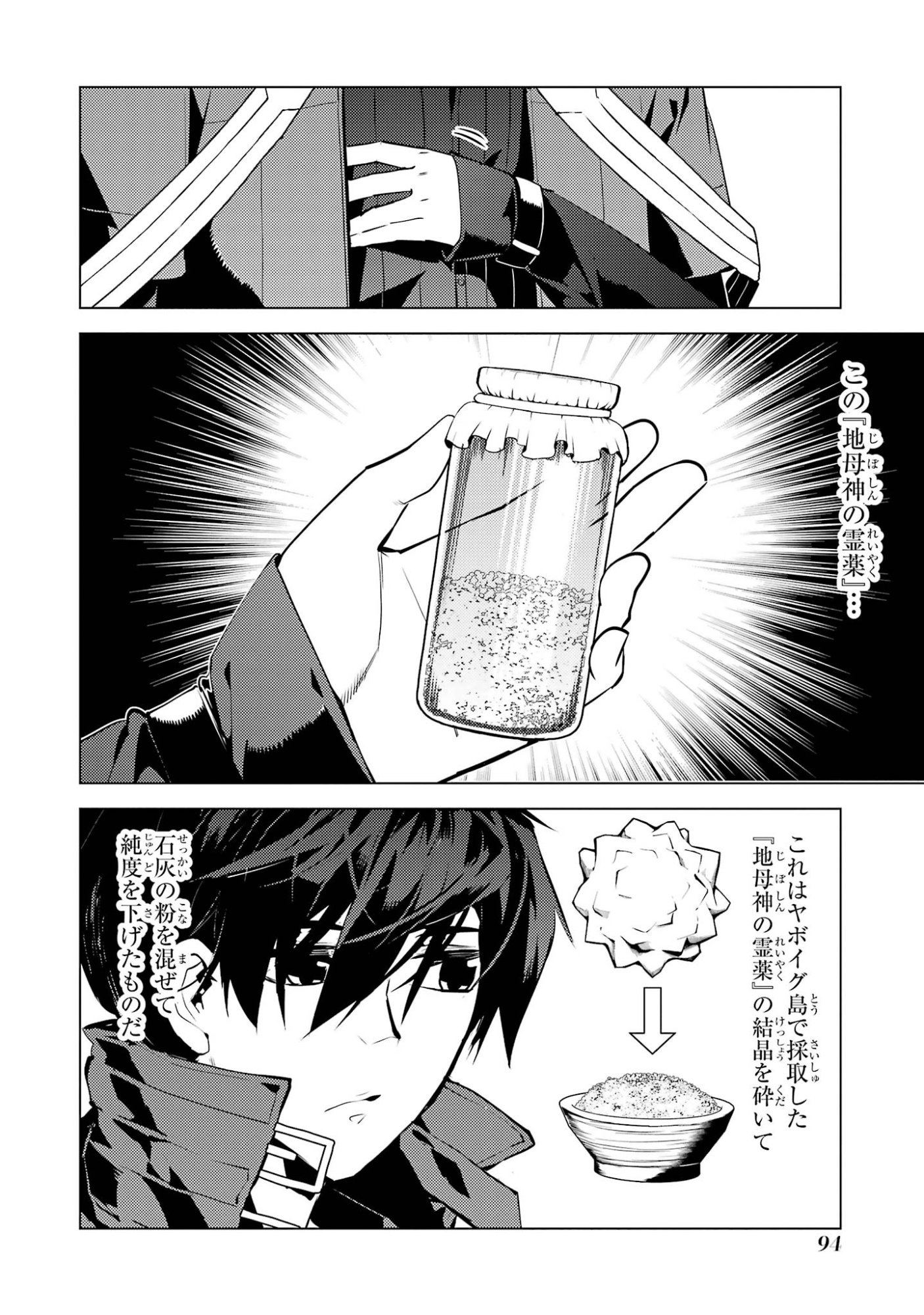 TENSEI KENJA NO ISEKAI RAIFU ~ DAINI NO SHOKUGYO WO ETE, SEKAI SAIKYOU NI NARIMASHITA ~ RAW Chap 98 - Pic 32