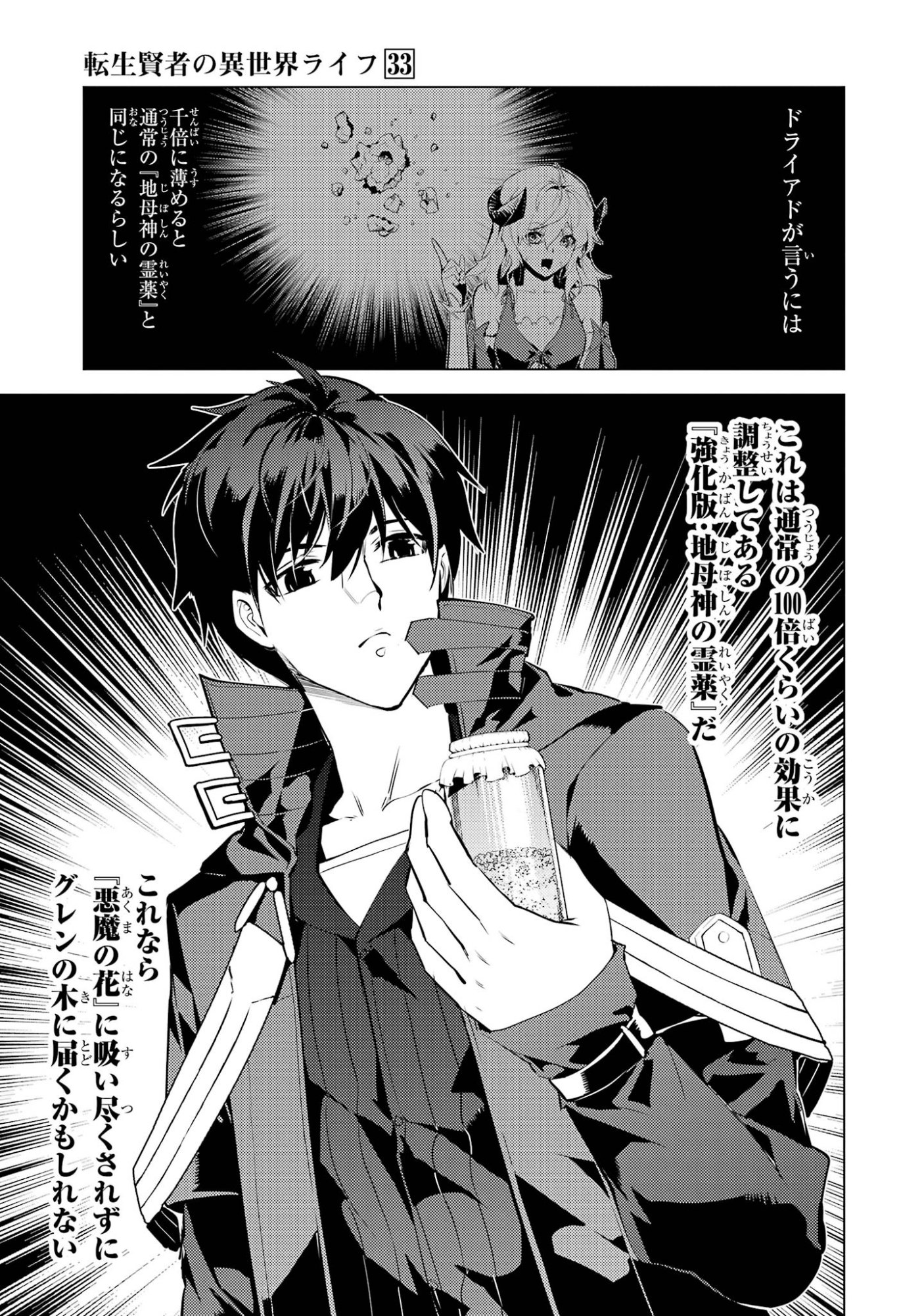 TENSEI KENJA NO ISEKAI RAIFU ~ DAINI NO SHOKUGYO WO ETE, SEKAI SAIKYOU NI NARIMASHITA ~ RAW Chap 98 - Pic 33