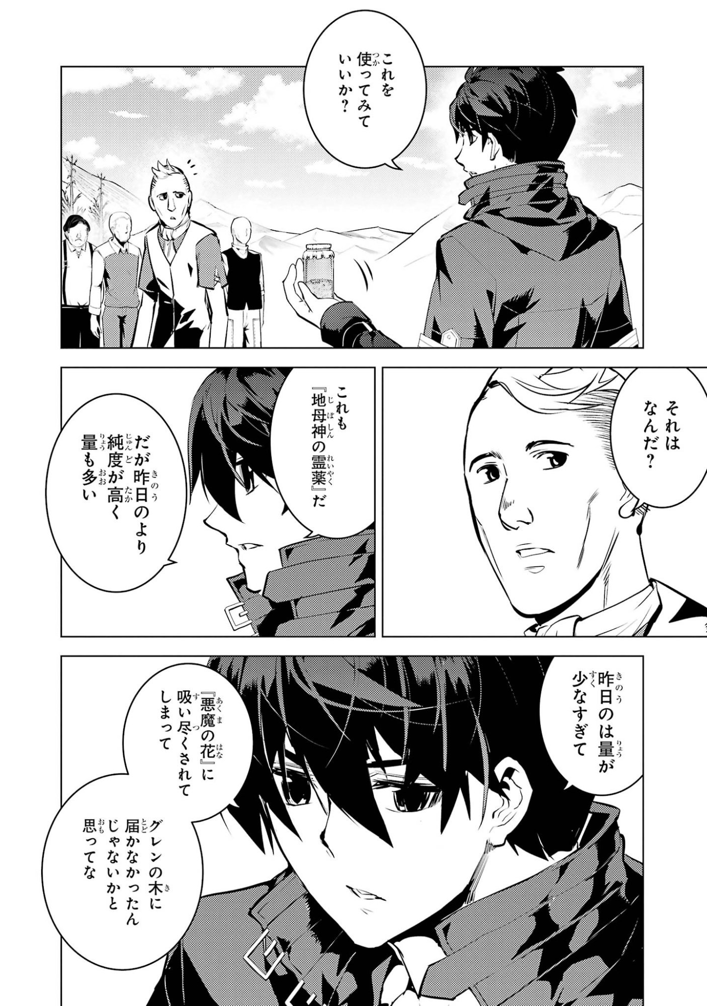 TENSEI KENJA NO ISEKAI RAIFU ~ DAINI NO SHOKUGYO WO ETE, SEKAI SAIKYOU NI NARIMASHITA ~ RAW Chap 98 - Pic 34