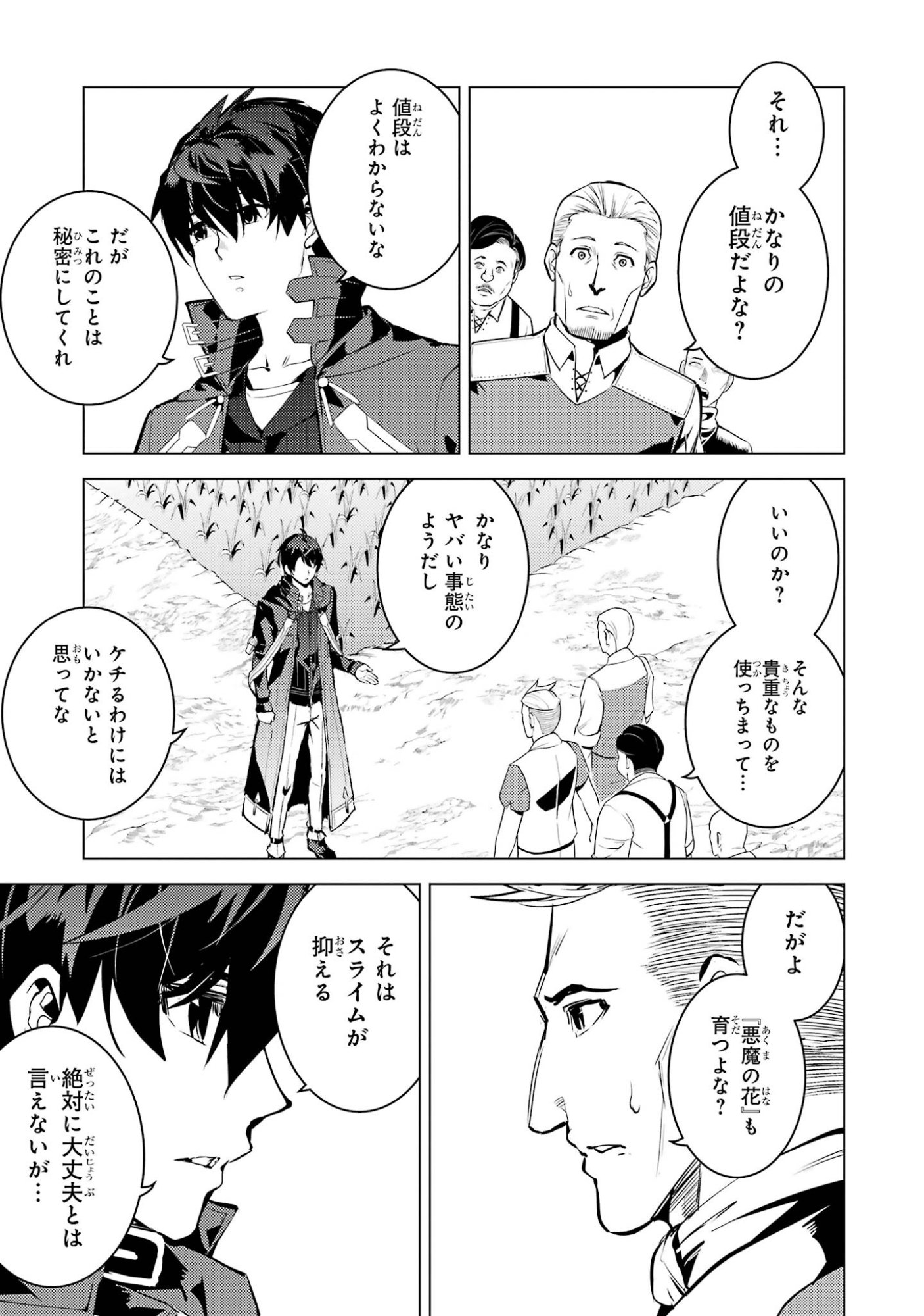 TENSEI KENJA NO ISEKAI RAIFU ~ DAINI NO SHOKUGYO WO ETE, SEKAI SAIKYOU NI NARIMASHITA ~ RAW Chap 98 - Pic 35