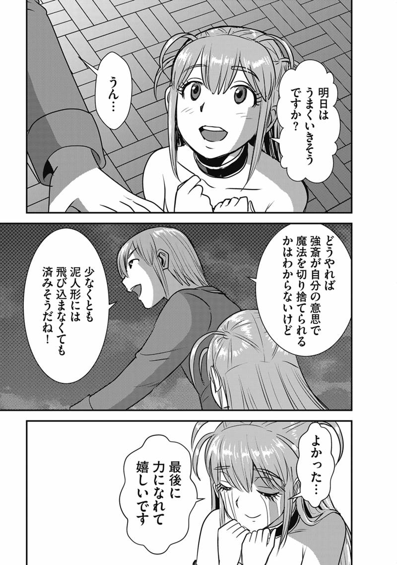 MAKIKOMARETE ISEKAI TENI SURU YATSU WA, TAITEI CHEAT - RAW Chapter 71.2 - Page 9
