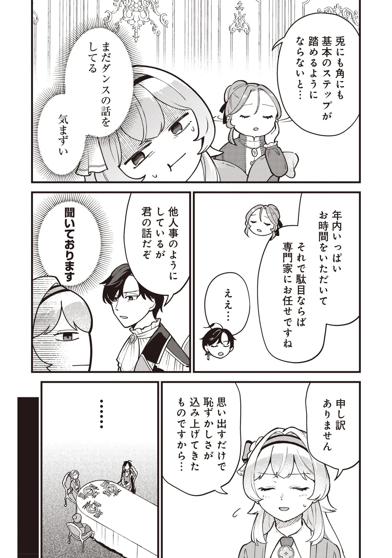 TENSEI SHITA WATASHI WA OSANAI ONNA HAKUSHAKU KOUKENNIN NO KOUSHAKU NI ETSUKE SHINAGARA, RYOUCHI HATTEN NO TAME NI BANNOU MAHOU DE IROIRO TSUKURU TSUMORI DESU Chapter 13.2 page 9 - nihonkuni.com