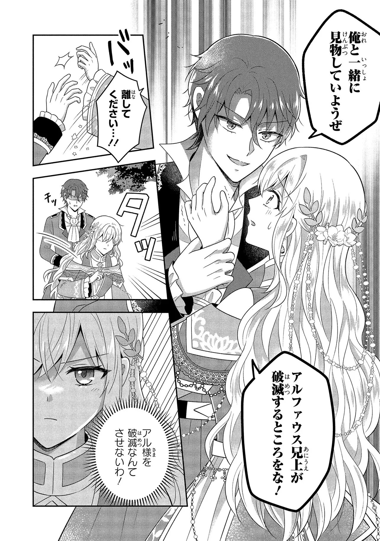 SUTERARE TENSEI KOUJO DESU GA TEKIKOKU DE SEIJO NO FURI WO SHITEIMASU Chapter 16.2 - Page 9