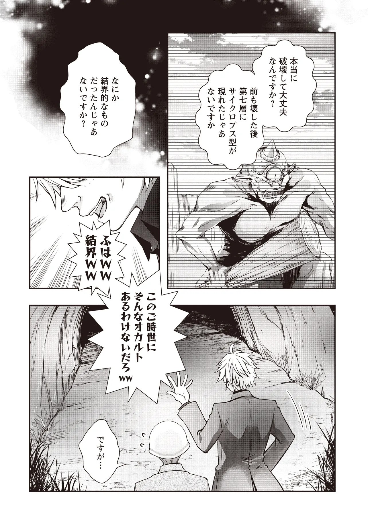 MOTO SAIKYOU TANSAKUSHA NO OJISAN. BISHOUJO HAISHINSHA WO TASUKETE DAI BASURI SHITE SHIMATTA. - RAW Chapter 9.2 page 9 - nihonkuni.com