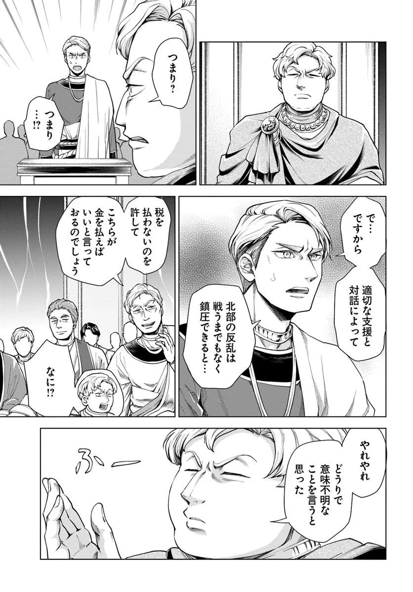 BANZOKU TENSEI! MAKE IKUSA KARA HAJIMARU ISEKAI SEIFUKU Chapter 15.1 page 9 - nihonkuni.com