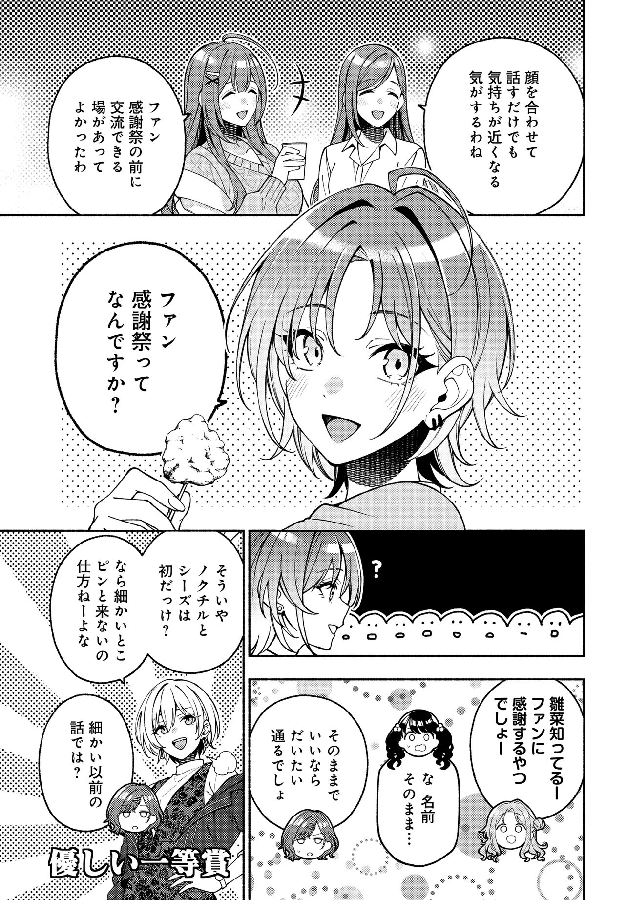 IDOLMASTER SHINY COLORS COHERENT LIGHT Chapter 26.2 page 9 - nihonkuni.com