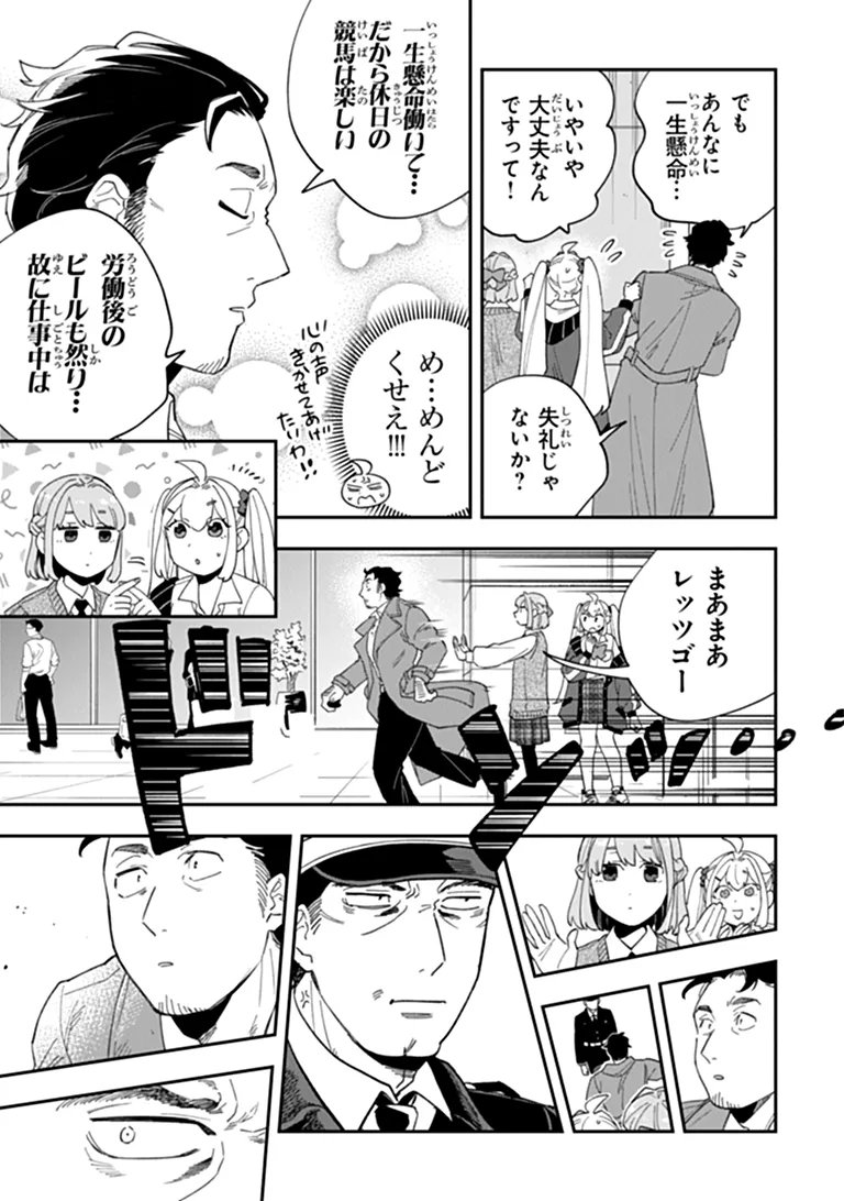 DOKUSHIN TANTEI OOBA KANAKO WA ATAMA GA WARUI: KOKORO GA YOMERU KARA SHINHANNIN TOKUTEI MADE WA YOYUU DESU KEDO SHOUMEI HOUHOU GA ZENZEN WAKARIMASEN Chapter 7 page 9 - nihonkuni.com