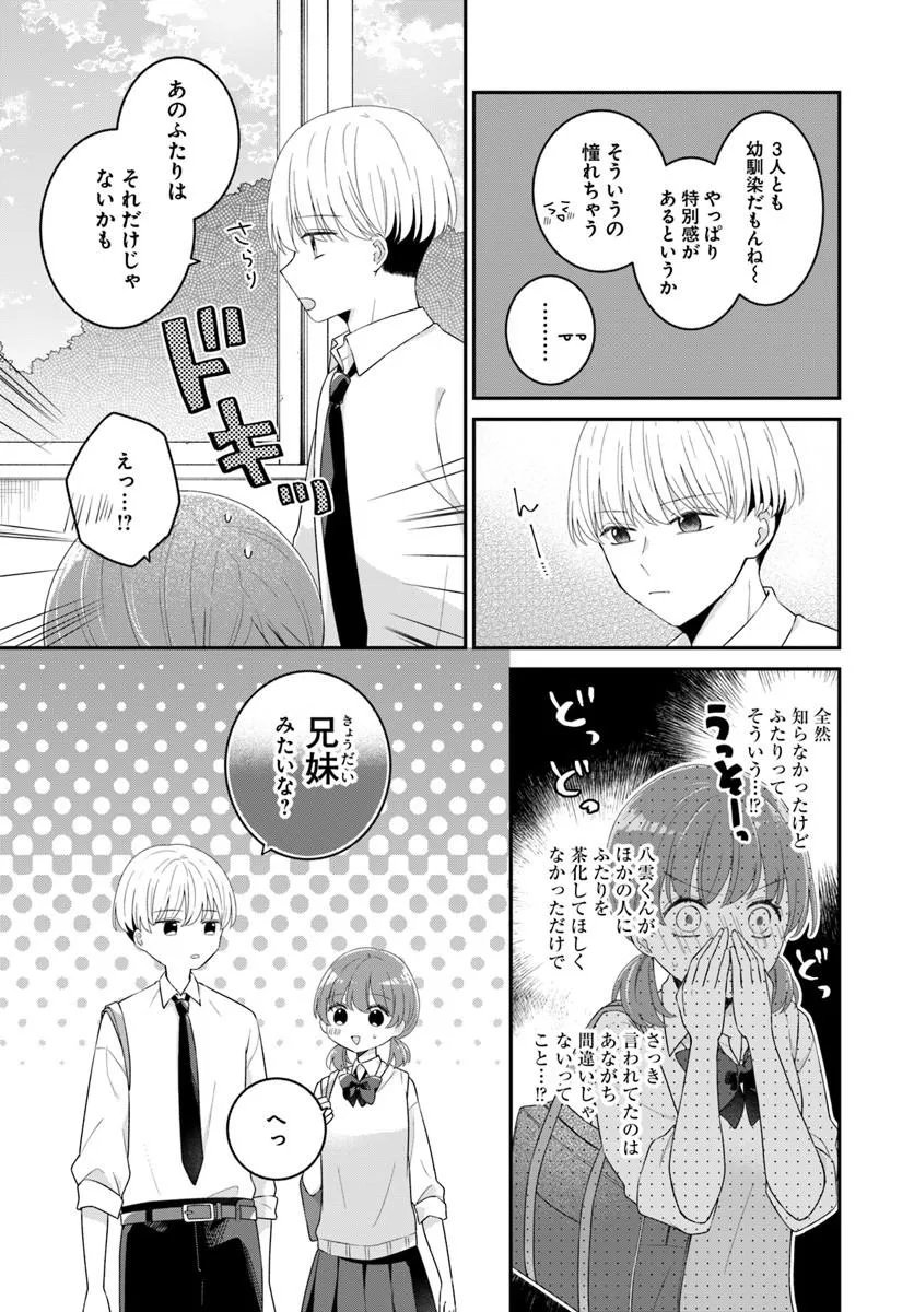 MUGUCHI-KUN TO MINAMI-CHAN Chapter 8.1 page 9 - nihonkuni.com