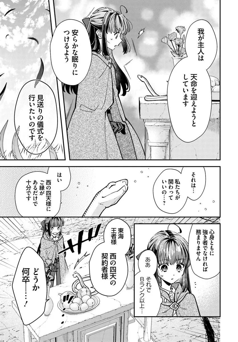TENSEI REIJOU WA BOUKENSHA O KOKOROZASU - RAW Chapter 40.1 page 9 - nihonkuni.com