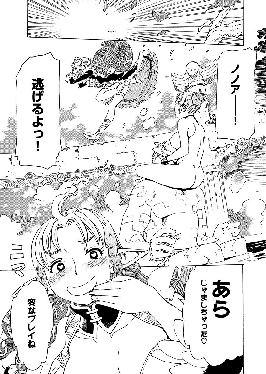 ELF TO BIKE TO TEIKOKU CHIRI CHOUSAIN TO Chapter 33.2 - Page 9